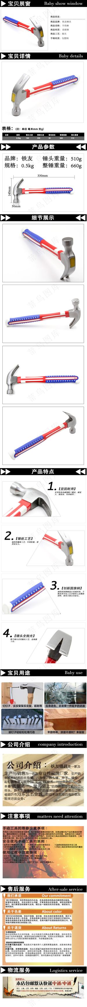 铁友牌国旗柄抛光羊角锤宝贝详情页