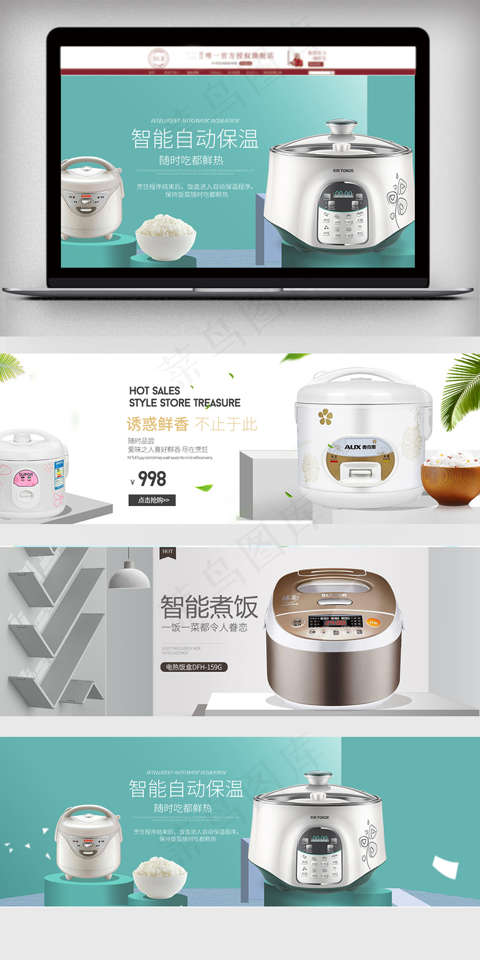 2018家电风淘宝电饭煲海报模板