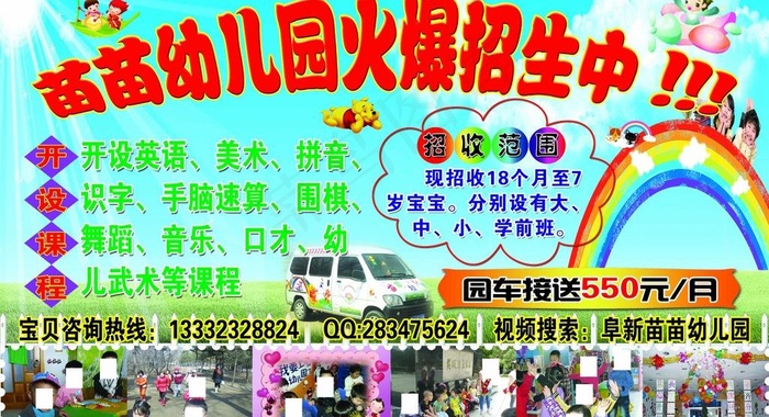 幼儿园招生图片(4921X2953(DPI:50))psd模版下载