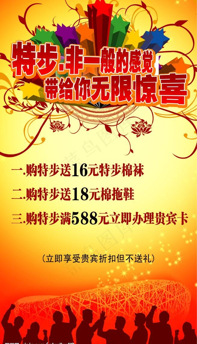 不错的体育素材图片psd模版下载