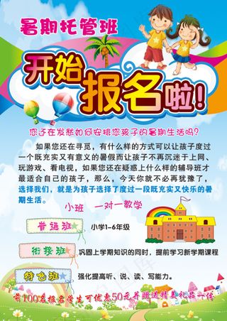 暑期培训班彩页
