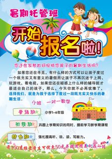 暑期培训班彩页 暑期培训班彩页
