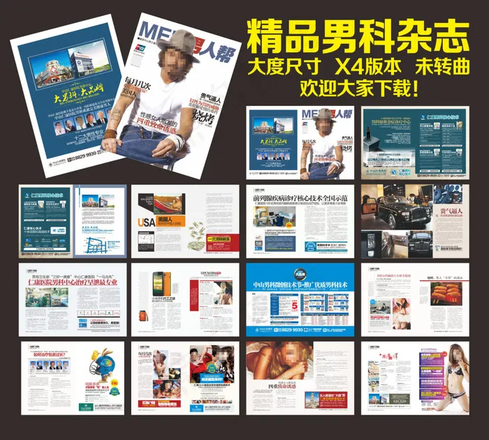 大度男科杂志(426X291)cdr矢量模版下载