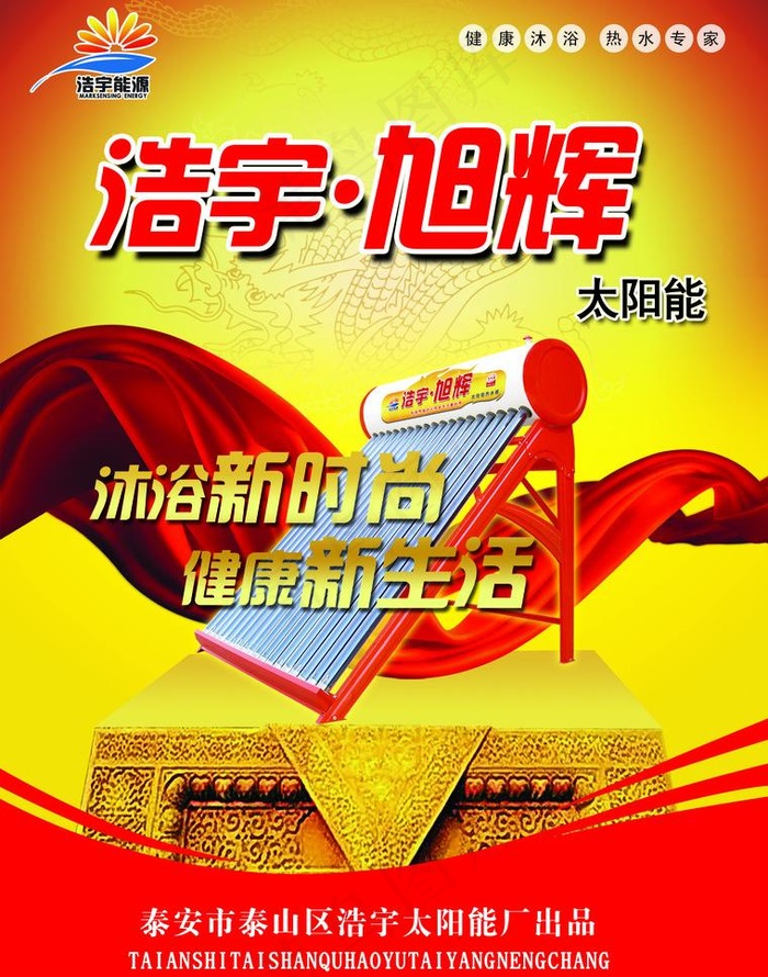 大气彩页太阳能正面图片(2551X3437(DPI:300))psd模版下载