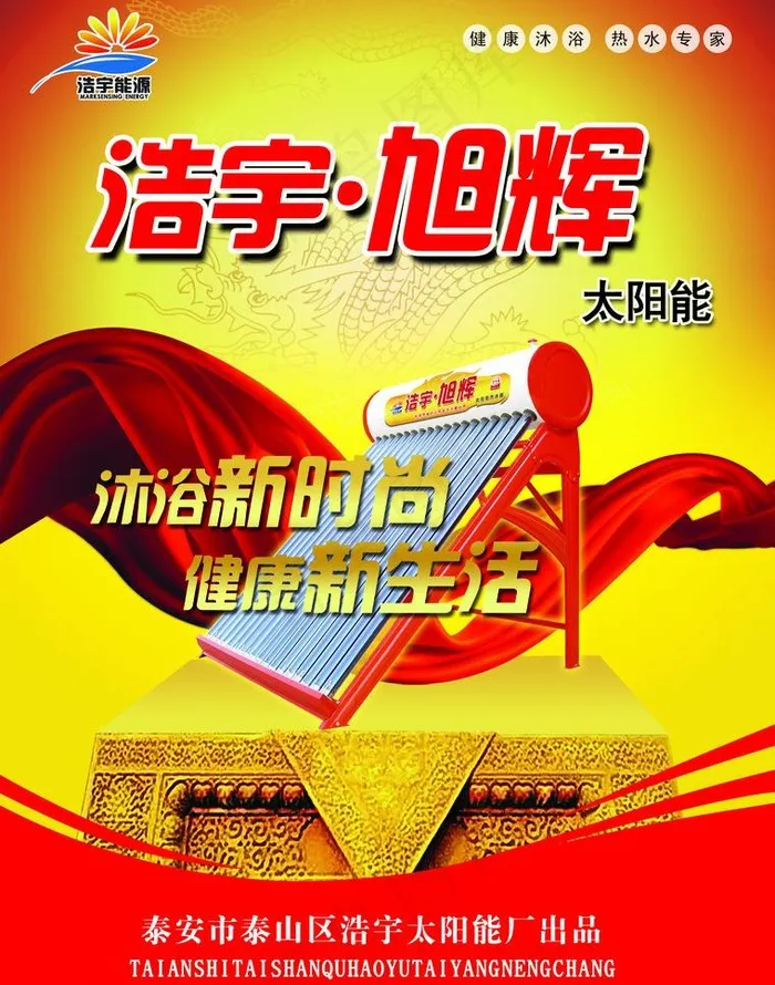 大气彩页太阳能正面图片(2551X3437(DPI:300))psd模版下载