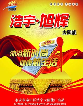 大气彩页太阳能正面图片