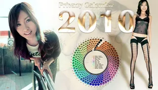 私房美女艺术精品2010年历图片