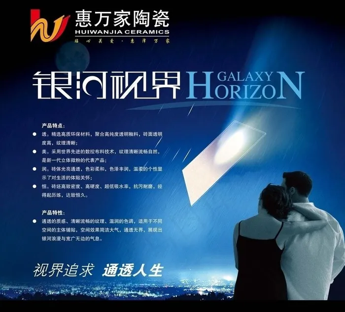 银河视界(5764X5551(DPI:300))psd模版下载