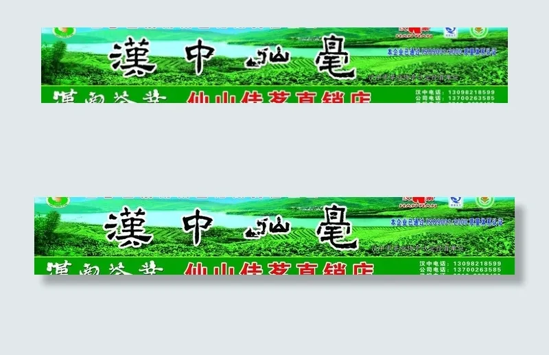 汉中仙毫茶叶店图片(11024X2409(DPI:40))psd模版下载