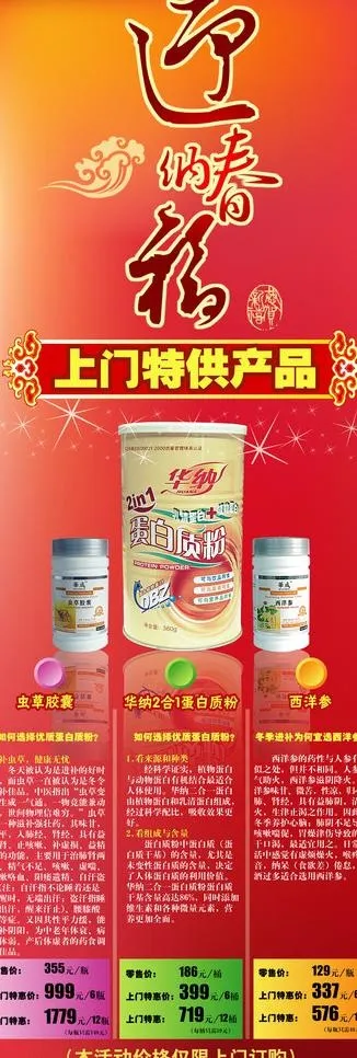 迎春纳福 促销活动图片ai矢量模版下载