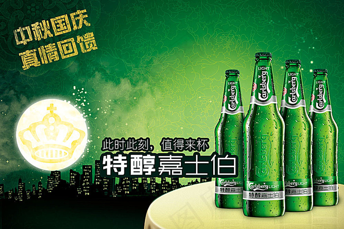 嘉士伯啤酒海报(4724X3150(DPI:100))psd模版下载