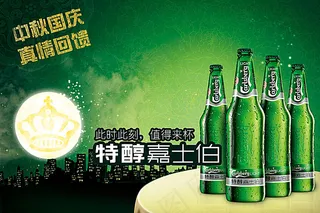 嘉士伯啤酒海报