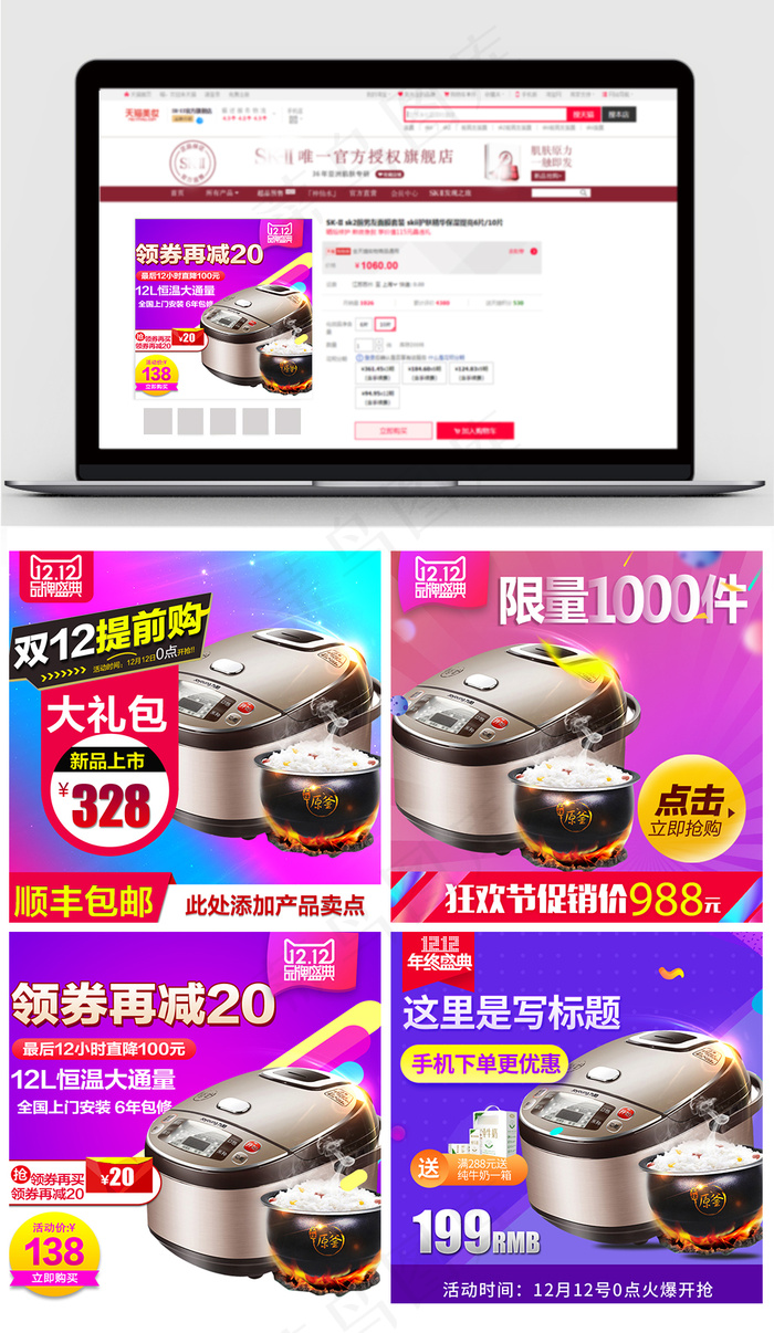 双十二电饭锅家电直通车主图模板psd模版下载