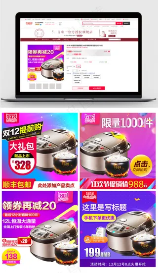 双十二电饭锅家电直通车主图模板