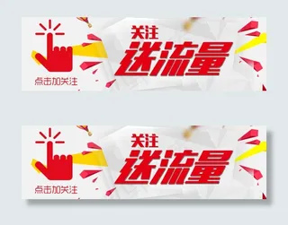 微信关注送流量