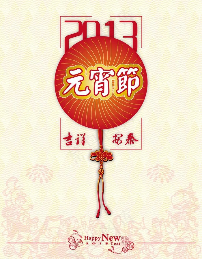 元宵节 正月十五图片ai矢量模版下载