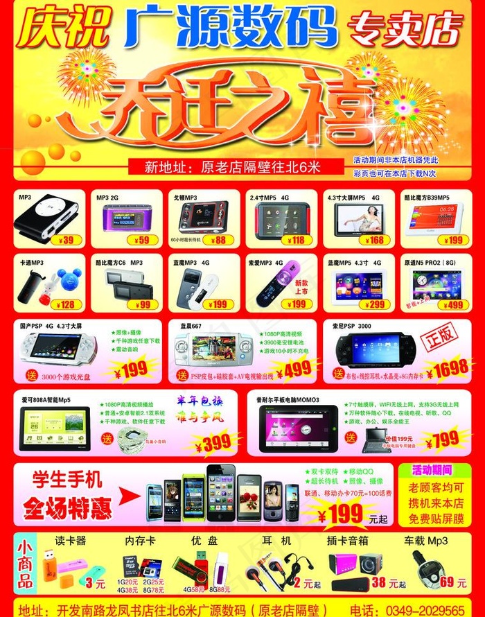 数码电子宣传单图片(2551X3437(DPI:300))psd模版下载