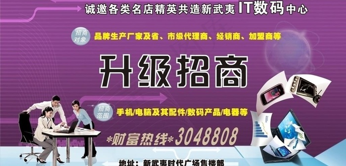 数码商城招商宣传喷绘图片cdr矢量模版下载