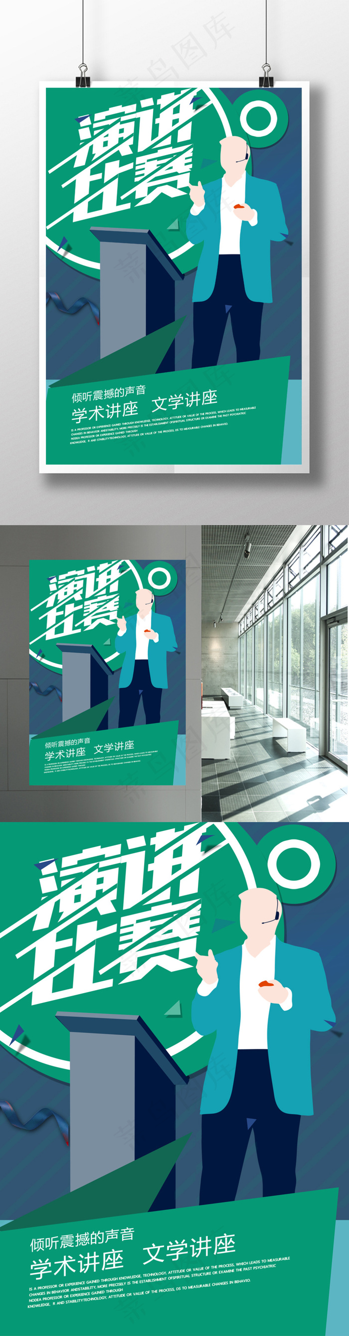 公益宣传演讲比赛海报psd模版下载