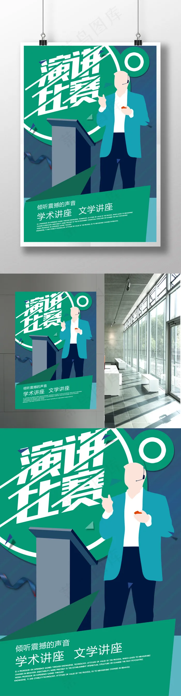 公益宣传演讲比赛海报psd模版下载