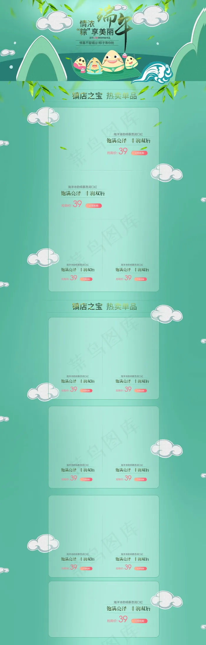 端午节粽子划龙舟海报专题首页头部全屏海报(1920X6000(DPI:72))psd模版下载