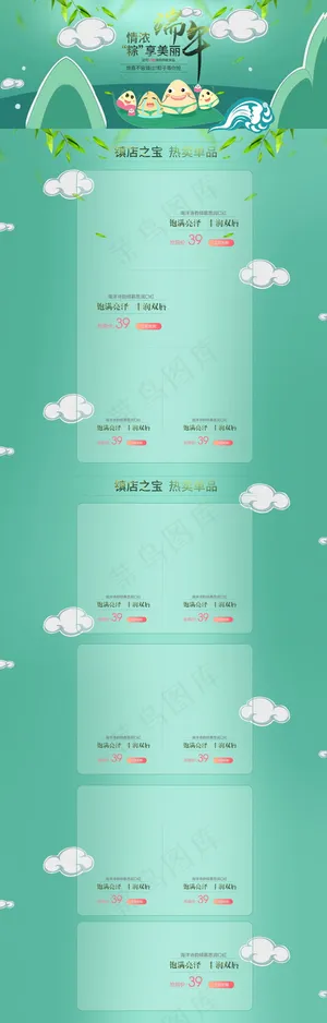 端午节粽子划龙舟海报专题首页头部全屏海报