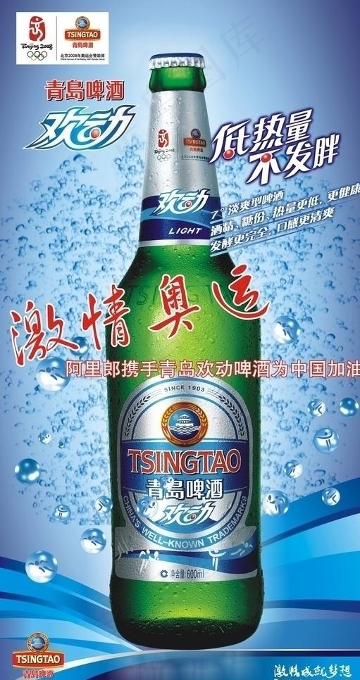 青岛啤酒海报图片cdr矢量模版下载