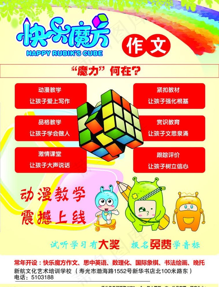 快乐魔方psd模版下载