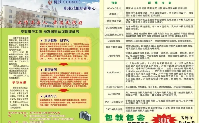培训传单图片cdr矢量模版下载