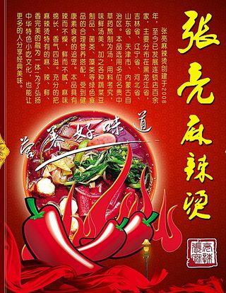 张亮麻辣烫图片
