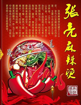张亮麻辣烫图片