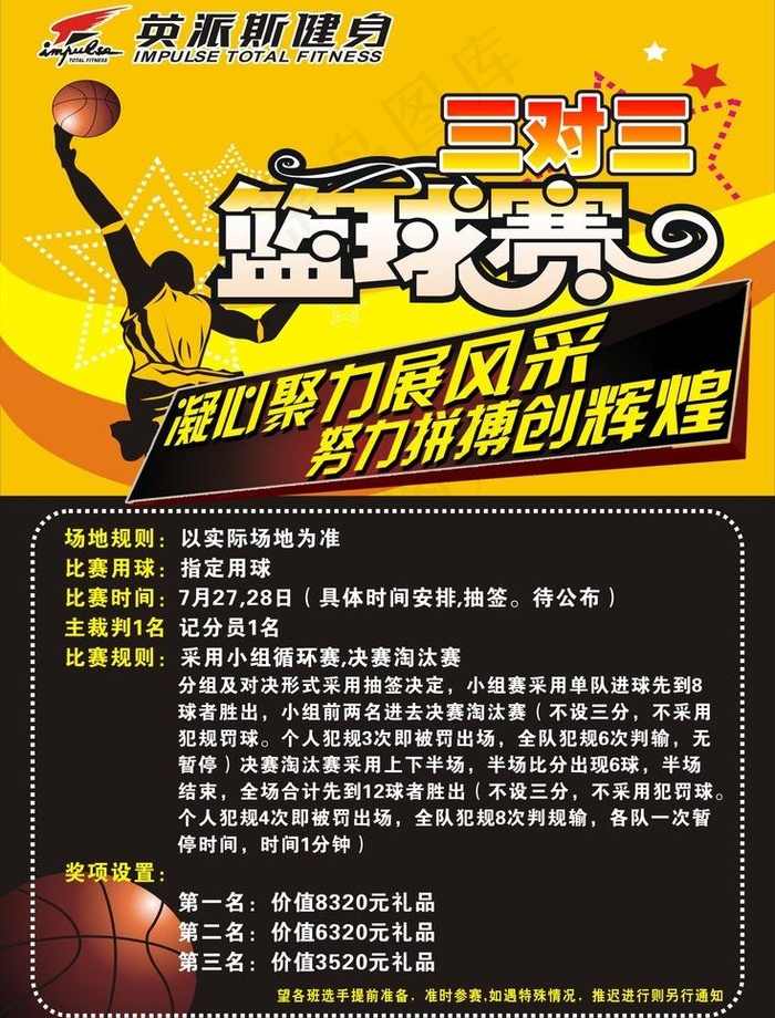 三对三篮球赛图片
