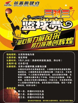 三对三篮球赛图片