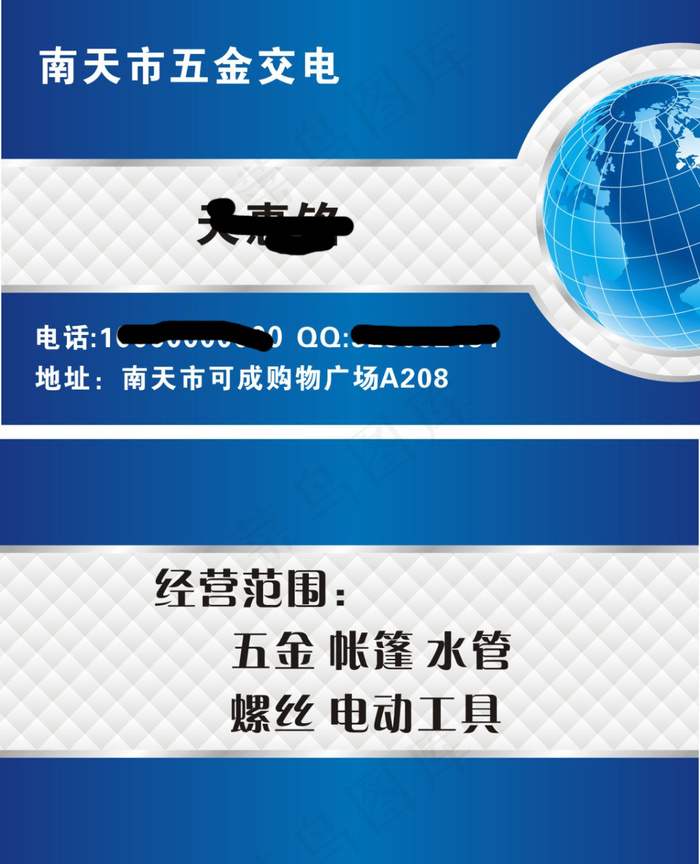 五金名片交电公司名片cdr矢量模版下载