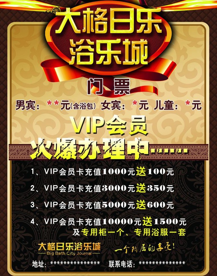 洗浴宣传单图片(2551X3437(DPI:300))psd模版下载