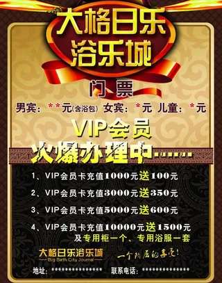 洗浴宣传单图片