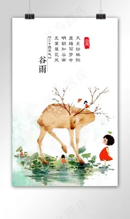 二十四节气之谷雨海报