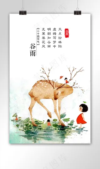 二十四节气之谷雨海报