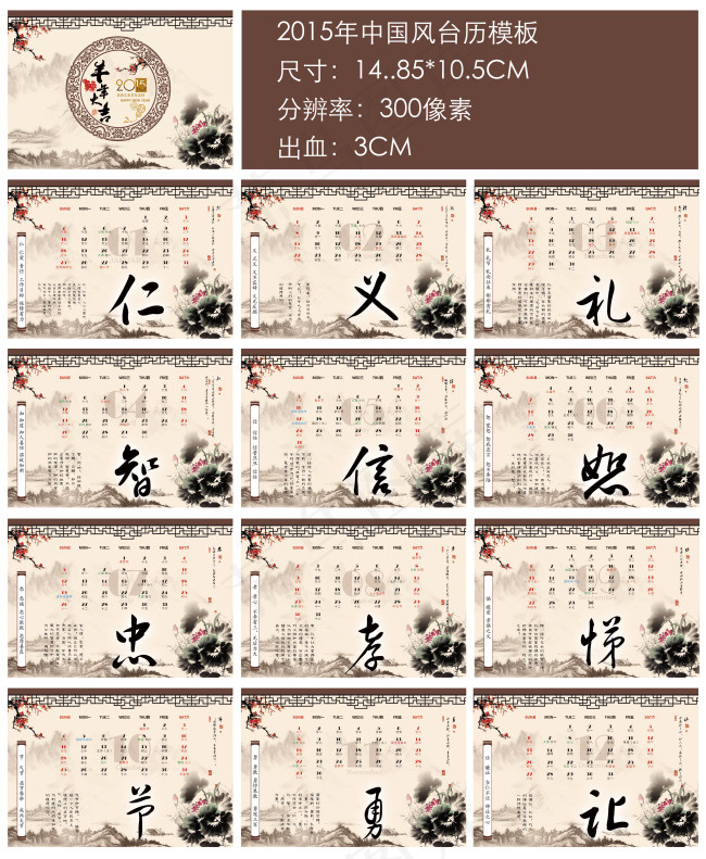 中国风2015年羊年台历(1754X1240(DPI:300))psd模版下载