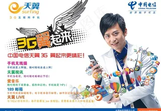 天翼3g翼起来图片
