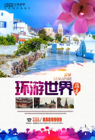 旅游环游世界海报PSD