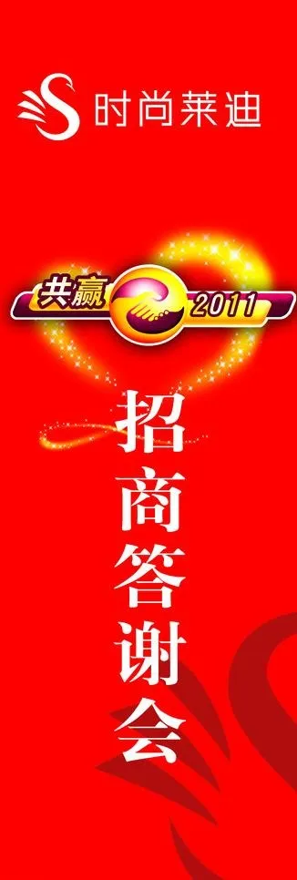 招商答谢会图片psd模版下载