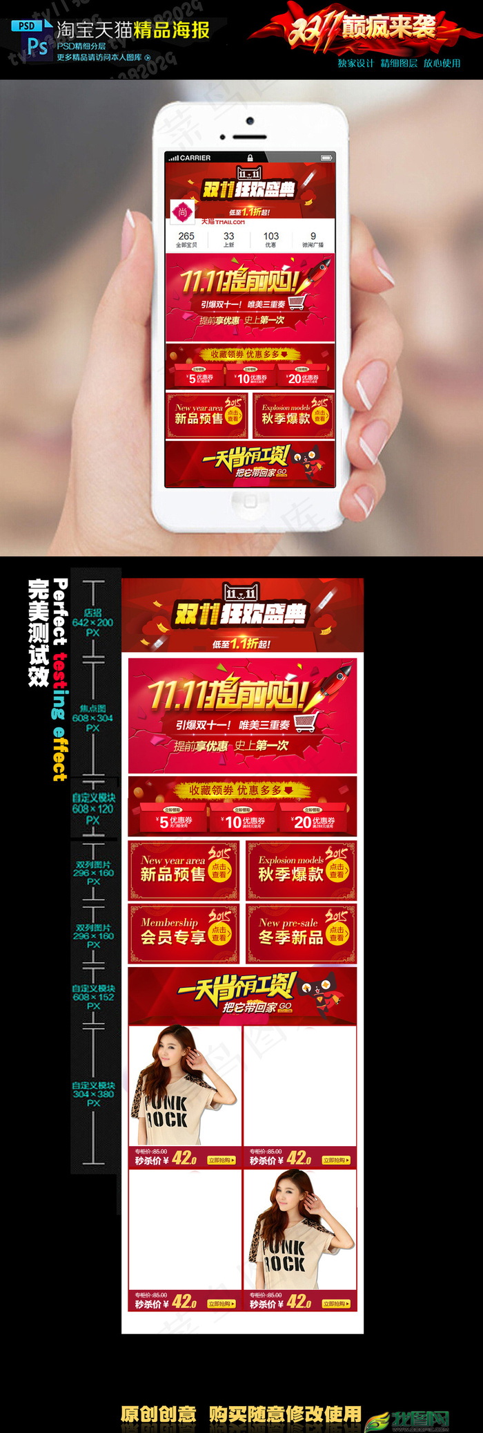 淘宝天猫双11手机无线客户端首页模...