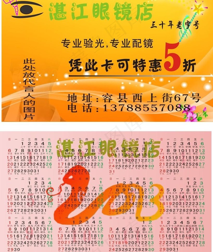 眼镜店名片图片