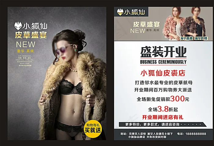 皮草传单图片cdr矢量模版下载