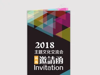 时尚大气邀请函模板设计