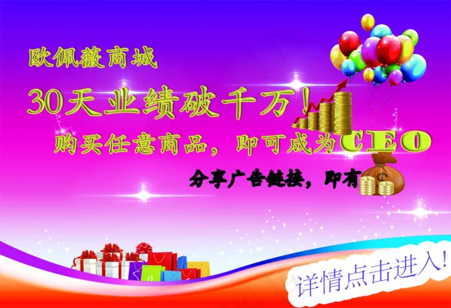 欧佩薇宣传海报psd模版下载