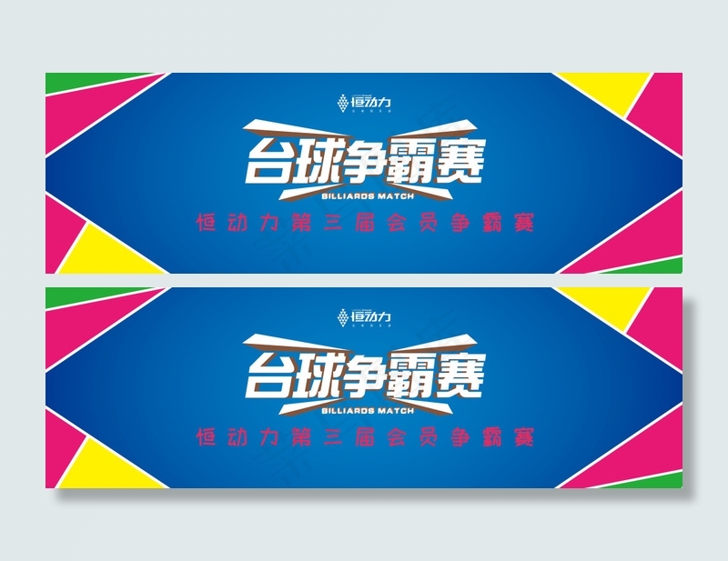 4.15争霸赛背景墙