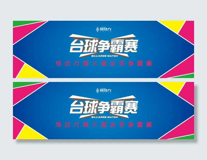 4.15争霸赛背景墙cdr矢量模版下载