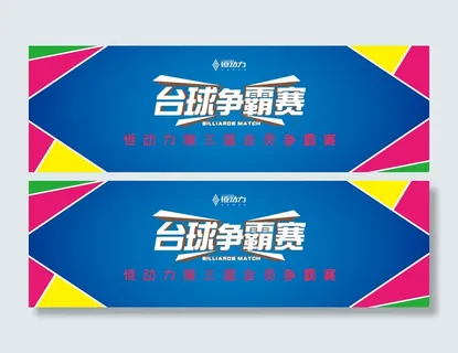 4.15争霸赛背景墙